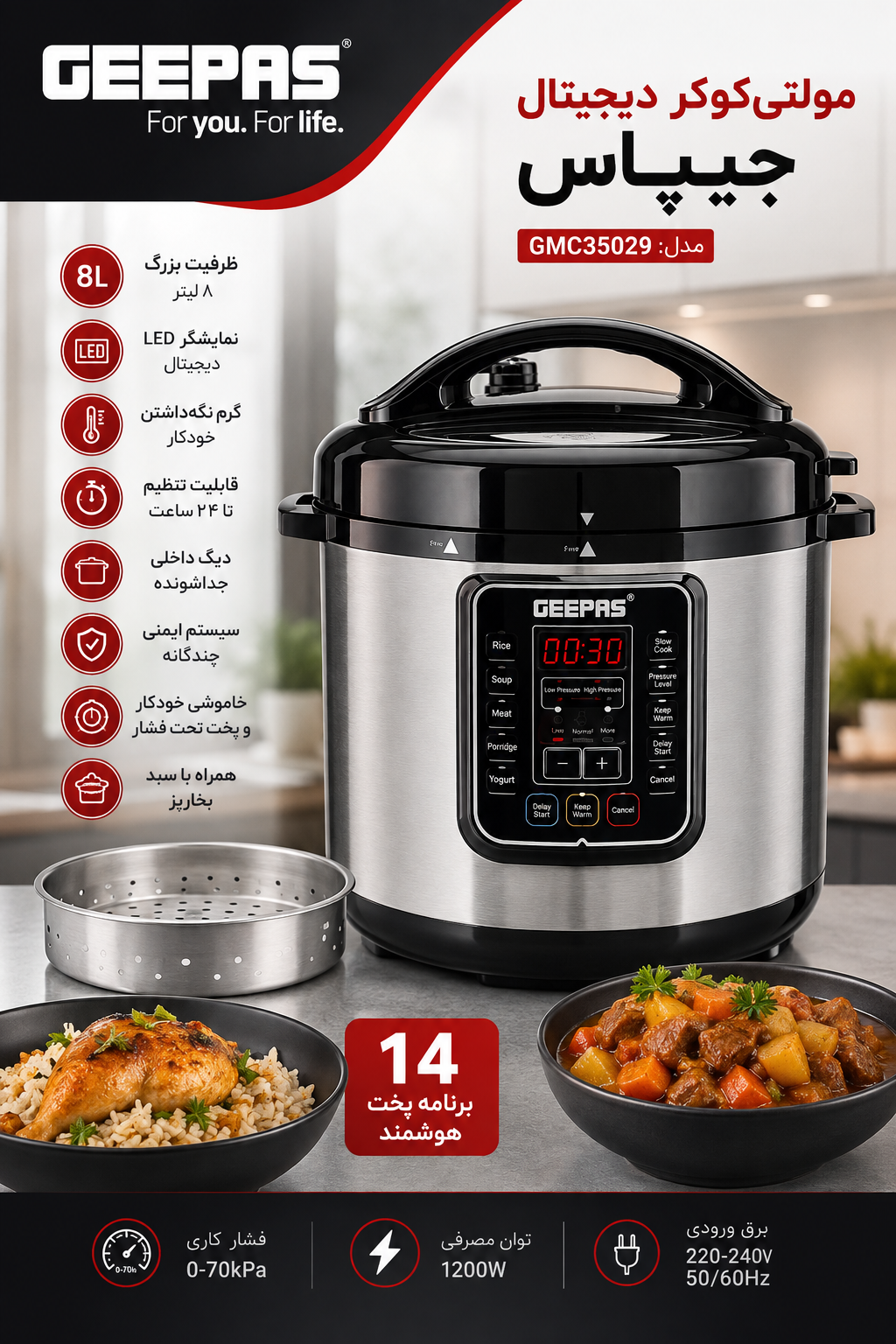 پلو پز و مولتی کوکر 8 لیتری جی پاس مدل GMC35029