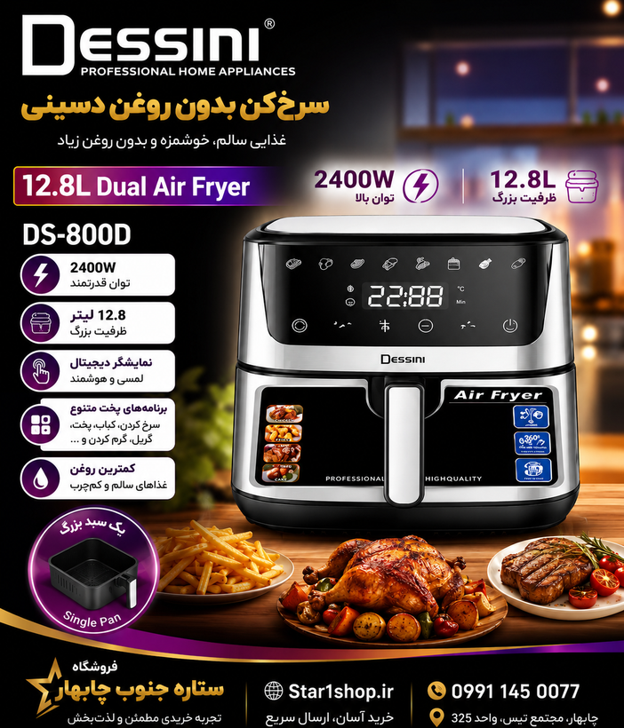 سرخ کن دسینی 12.8 لیتر مدل 800