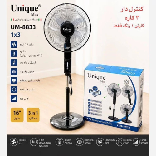 پنکه سه حالته ریموت دار یونیک مدلUM-8833