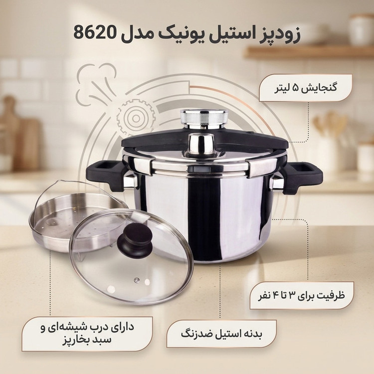 زودپز یونیک کد UM-5L گنجایش 5 لیتر