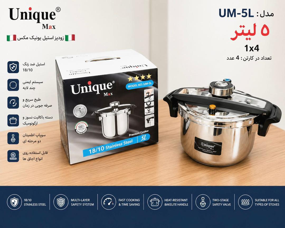 زودپز یونیک کد UM-5L گنجایش 5 لیتر