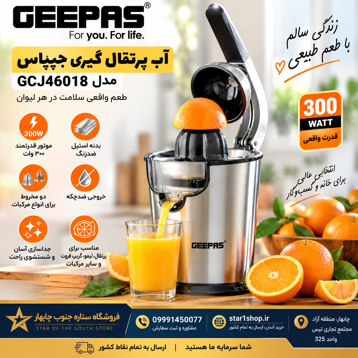 آب مرکبات گیری جیپاس مدل 46018