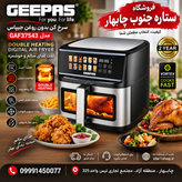 سرخ کن بدون روغن جی پاس مدل GAF37543