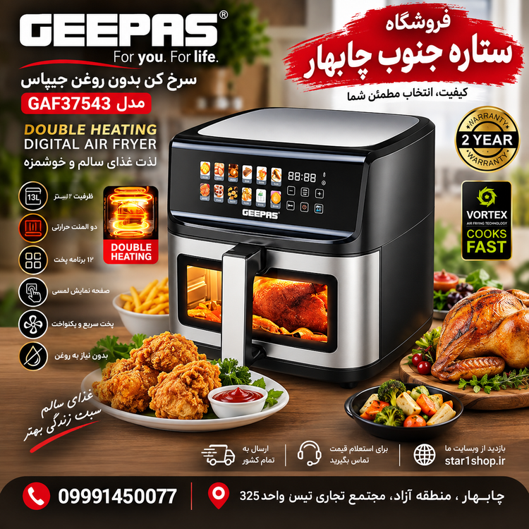 سرخ کن بدون روغن جی پاس مدل GAF37543